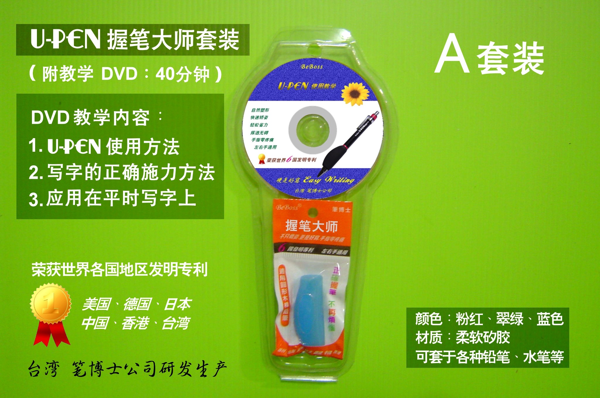 A Package - Pen Grip + DVD